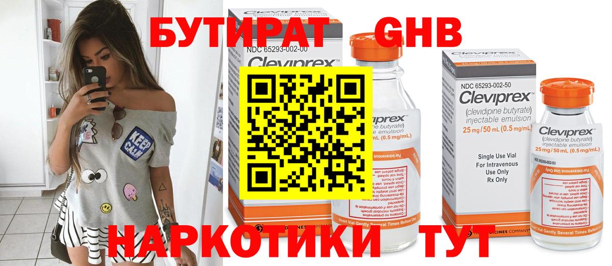 БУТИРАТ BDO Пугачёв