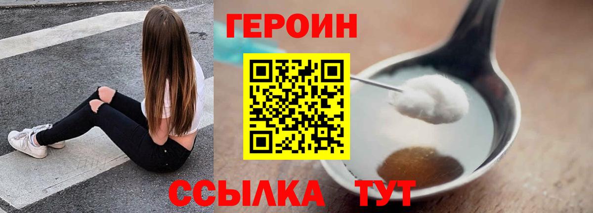 Героин  Героин белый  Вход с VPN  Пугачёв 