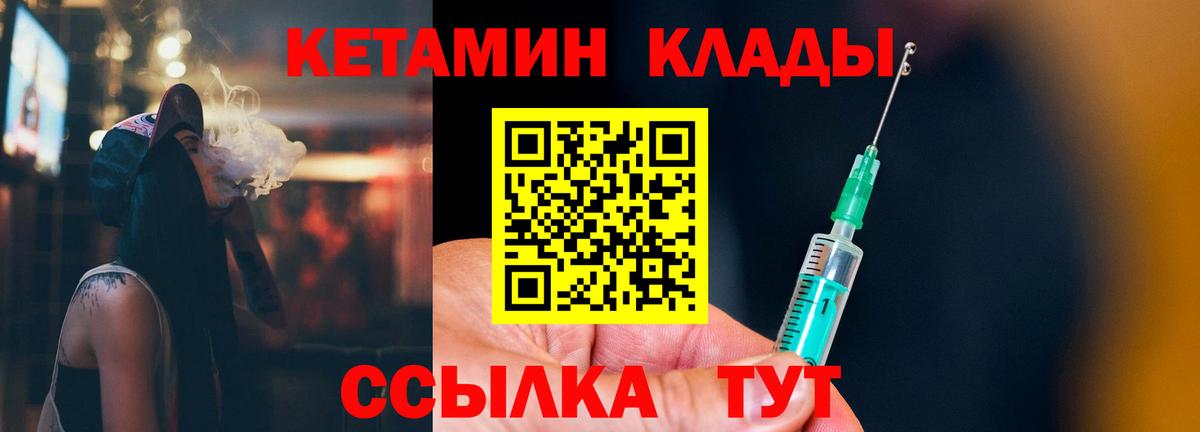 КЕТАМИН ketamine  Вход с VPN  Пугачёв 