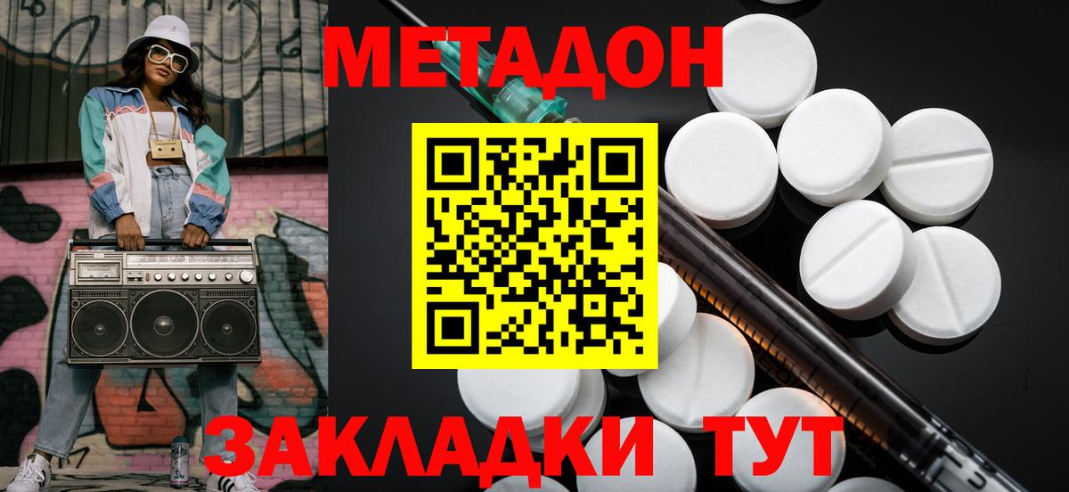 МЕТАДОН белоснежный  МЕТАДОН мёд  Пугачёв  Вход с VPN 